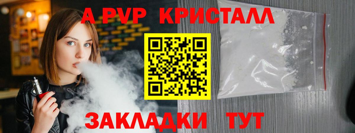 Альфа ПВП СК  Alfa_PVP Crystall  Alpha PVP VHQ  Северск  Вход с VPN 