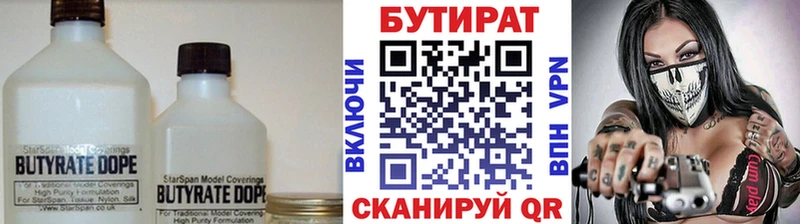 БУТИРАТ вода Северск