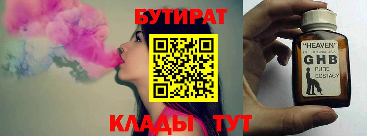 Северск  БУТИРАТ оксибутират  Вход с VPN 