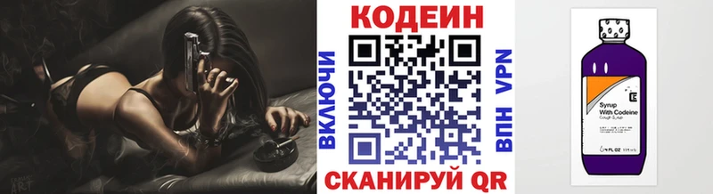 Кодеин Purple Drank  даркнет сайт  Северск 
