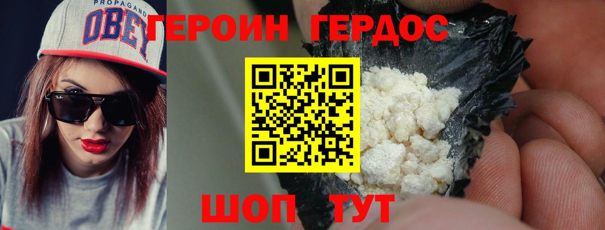 Героин Афган Северск