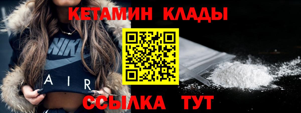 КЕТАМИН VHQ  Вход с VPN  Северск 