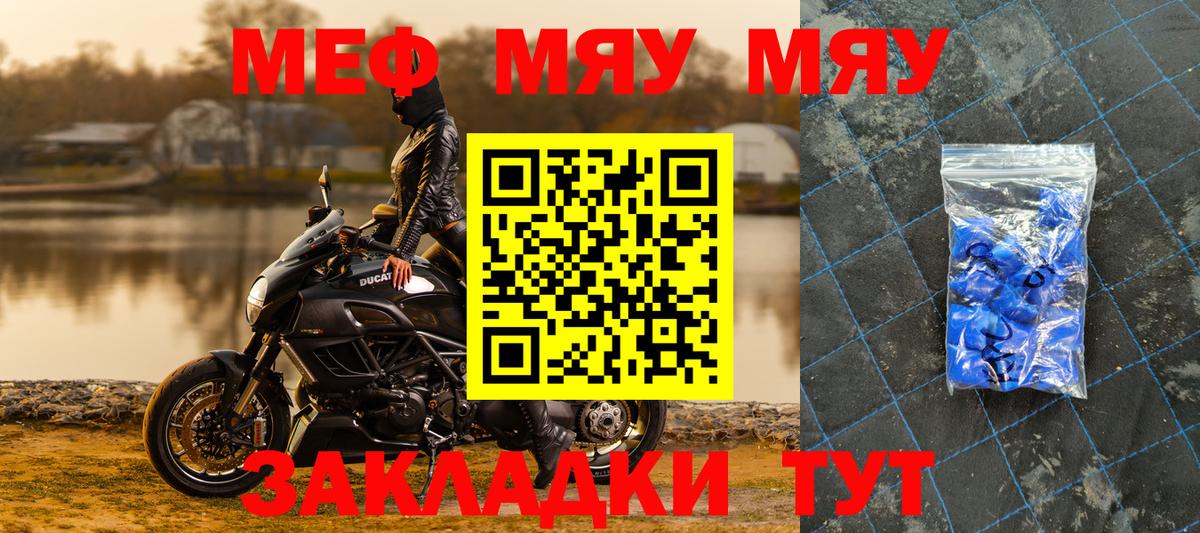 Мефедрон мяу мяу  Вход с VPN  МЯУ-МЯУ  Северск  Меф VHQ 