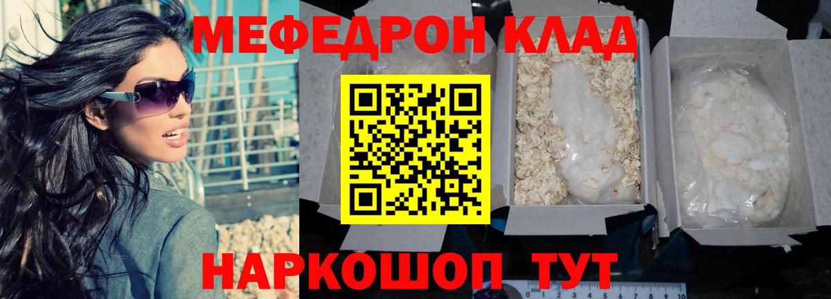 Мефедрон мука Северск
