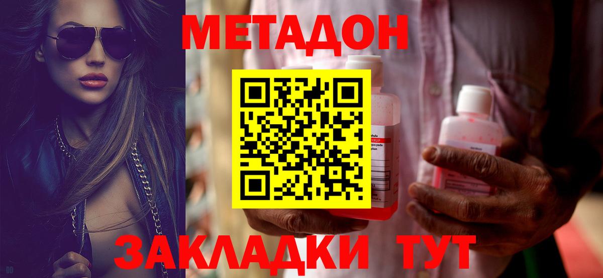 Метадон VHQ  Вход с VPN  МЕТАДОН methadone  Северск 